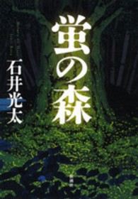 蛍の森