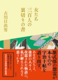 女たち三百人の裏切りの書