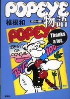 popeye物語 : 1976-1981