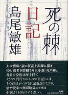 死の棘日記