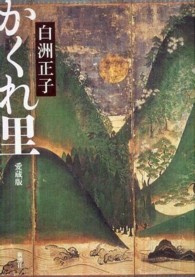 かくれ里