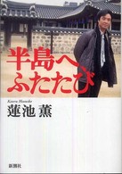 半島へ､ふたたび