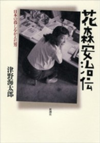 花森安治伝 日本の暮しをかえた男