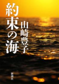 約束の海