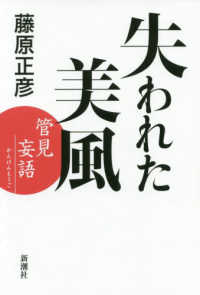 失われた美風 管見妄語