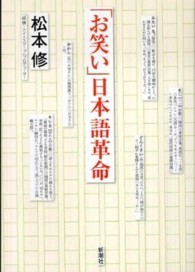 「お笑い」日本語革命