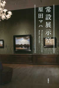 常設展示室 Permanent collection