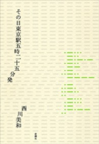 その日東京駅五時二十五分発