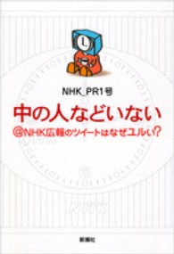 中の人などいない @NHK広報のツイートはなぜユルい?