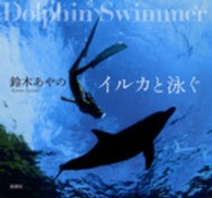 イルカと泳ぐ = Dolphin Swimmer