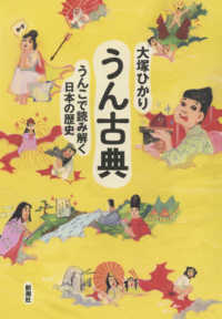 うん古典 うんこで読み解く日本の歴史