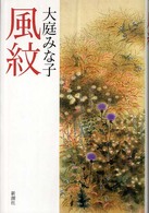 風紋