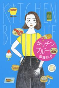 キッチン・ブルー