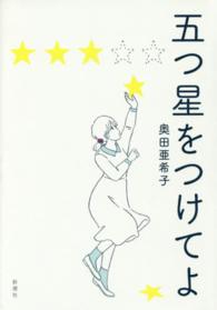 五つ星をつけてよ