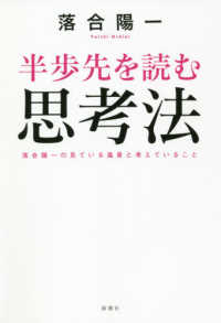 半歩先を読む思考法