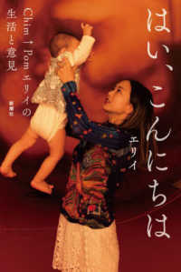 はい、こんにちは Chim↑Pomエリイの生活と意見
