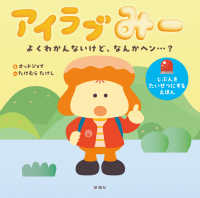 アイラブみー よくわかんないけど、なんかヘン…?. じぶんをたいせつにするえほん