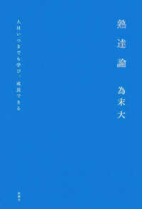 熟達論 人はいつまでも学び、成長できる