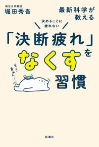 最新科学が教える「決断疲れ」をなくす習慣 決めることに疲れない