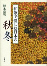 和歌で愛しむ日本の秋冬