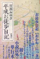 平成お徒歩日記