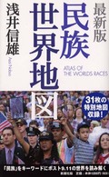 民族世界地図
