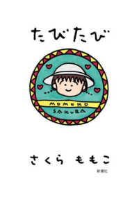 たびたび