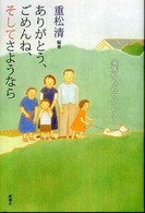 ありがとう、ごめんね、そしてさようなら 家族からのラブレター