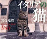 イタリアの猫