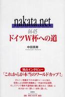 nakata.net ドイツW杯への道