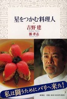 星をつかむ料理人
