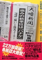 大嘘新聞 