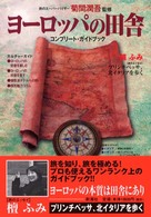 ヨーロッパの田舎