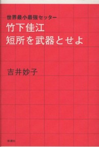 竹下佳江短所を武器とせよ 世界最小最強セッター