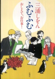 ふむふむ おしえて､お仕事!