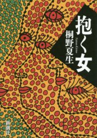抱く女