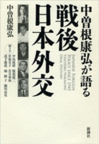 中曽根康弘が語る戦後日本外交