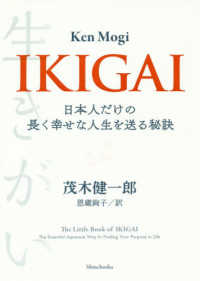 IKIGAI 日本人だけの長く幸せな人生を送る秘訣