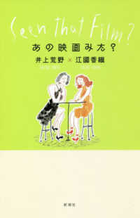 あの映画みた?