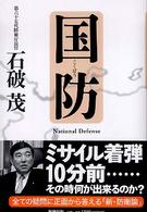国防
