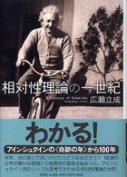 相対性理論の一世紀