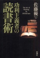 功利主義者の読書術