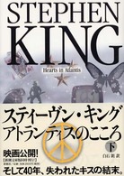 アトランティスのこころ 下
