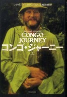 コンゴ・ジャーニー 上