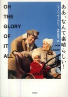 ああ､なんて素晴らしい! Oh the glory of it all