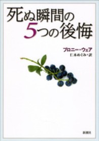 死ぬ瞬間の5つの後悔
