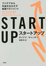 Startup スタートアップ  アイデアから利益を生みだす組織マネジメント