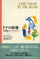 ﾄﾞﾅの結婚 自閉症だったわたしへ