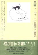 黒猫ﾌｰﾃﾞｨｰﾆの生活と意見