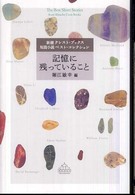 記憶に残っていること 新潮クレスト・ブックス ; 短篇小説ベスト・コレクション
